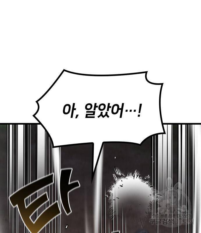 킬 더 드래곤 26화 103