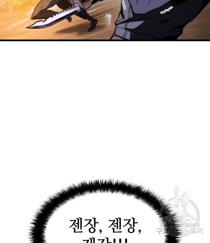 킬 더 드래곤 26화 107