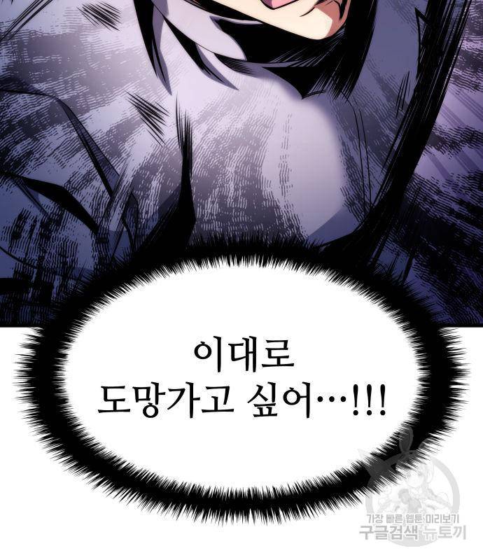 킬 더 드래곤 26화 109
