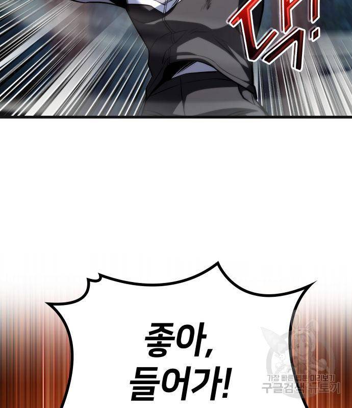 킬 더 드래곤 26화 112