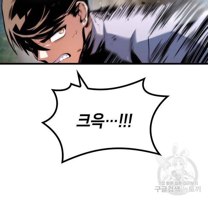 킬 더 드래곤 26화 128