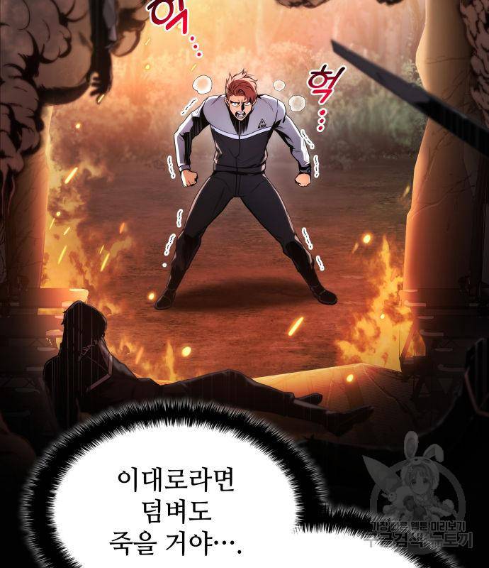 킬 더 드래곤 26화 130