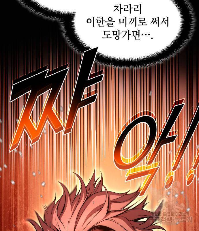 킬 더 드래곤 26화 131