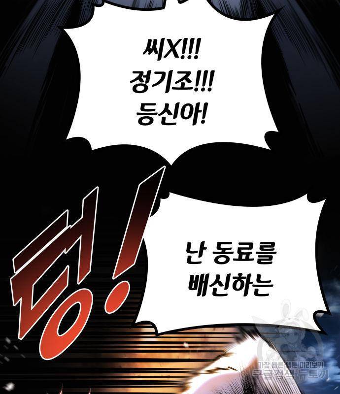 킬 더 드래곤 26화 133