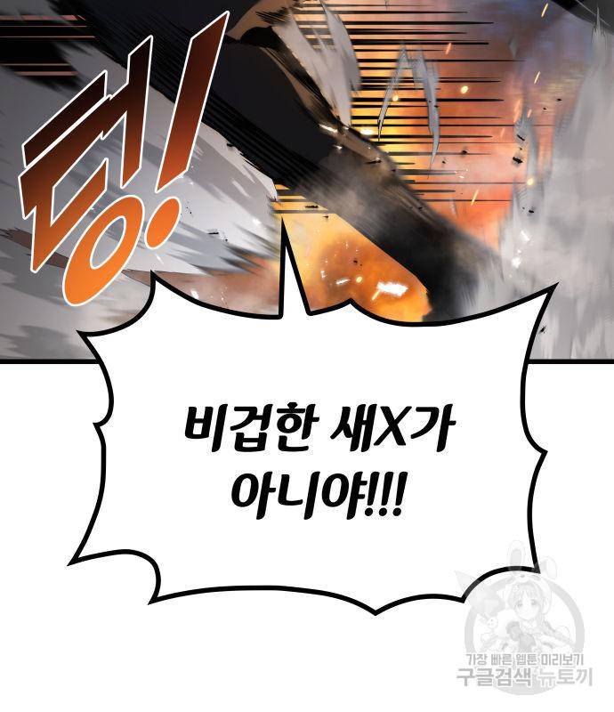 킬 더 드래곤 26화 135