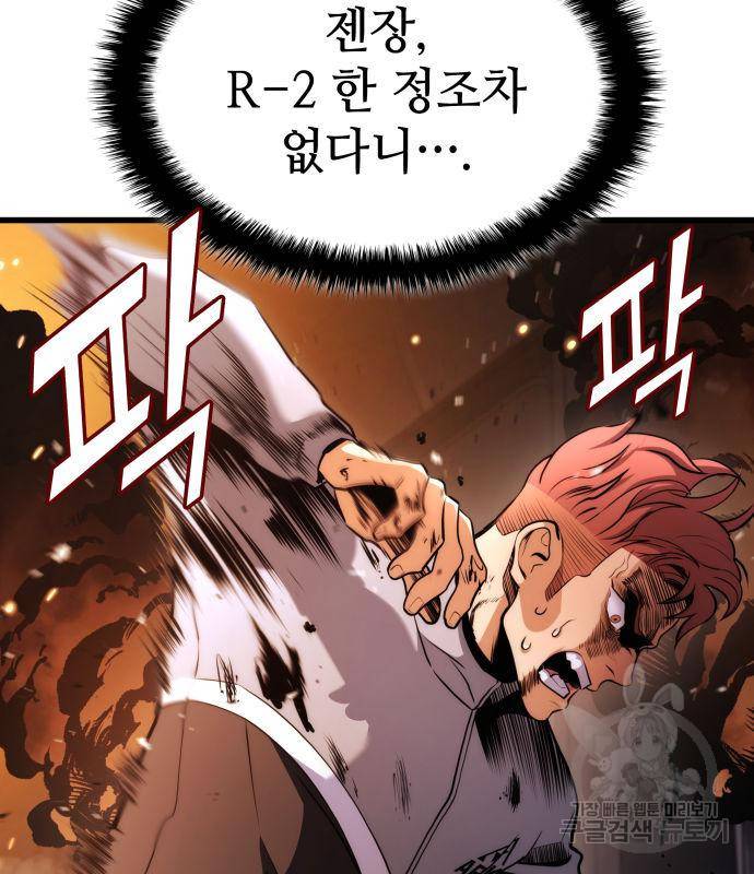 킬 더 드래곤 26화 139