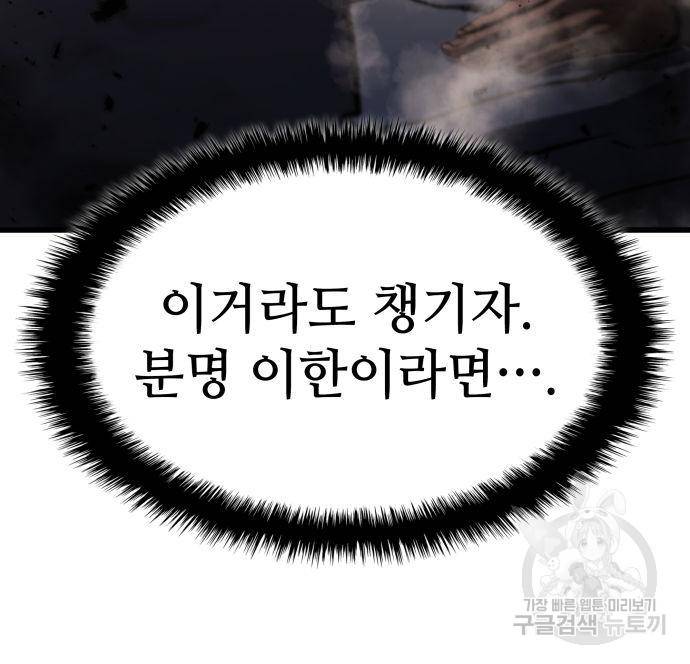 킬 더 드래곤 26화 141