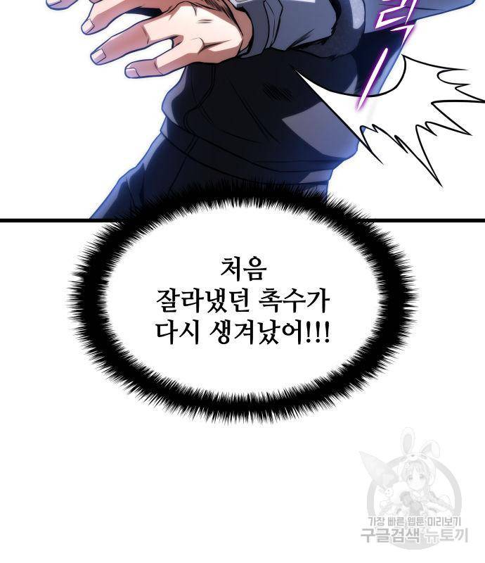 킬 더 드래곤 26화 144