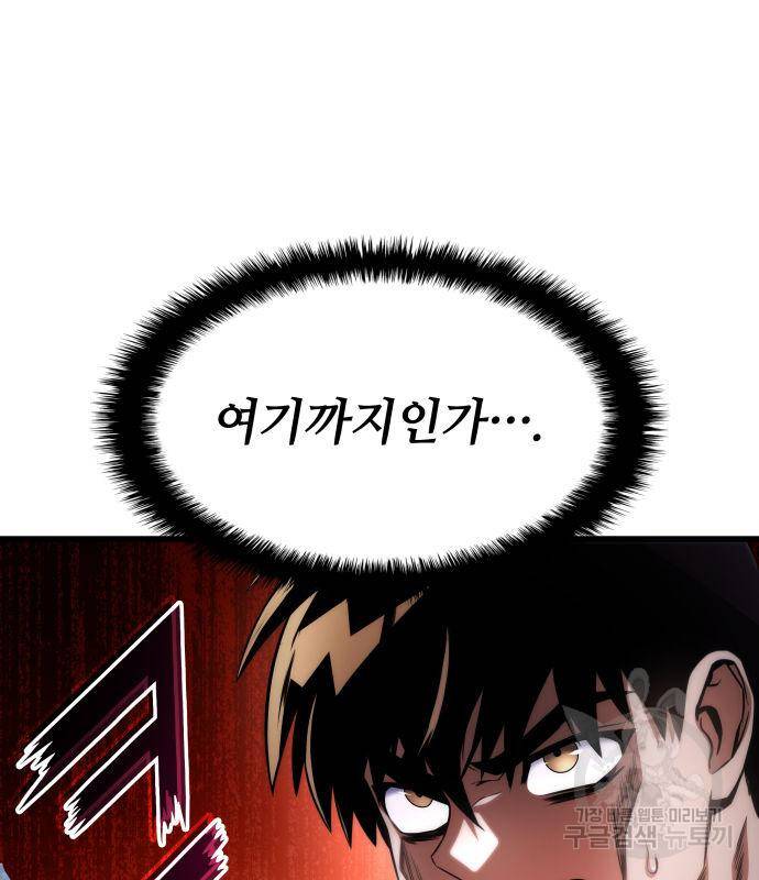 킬 더 드래곤 26화 145
