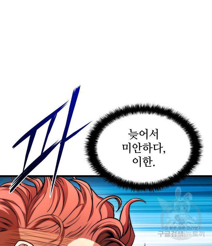킬 더 드래곤 26화 156