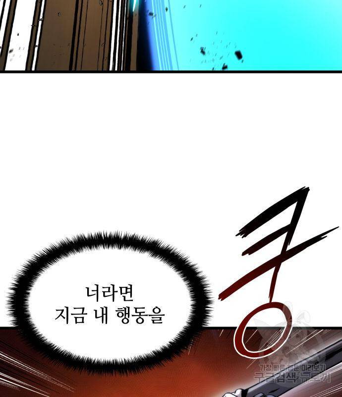 킬 더 드래곤 26화 161