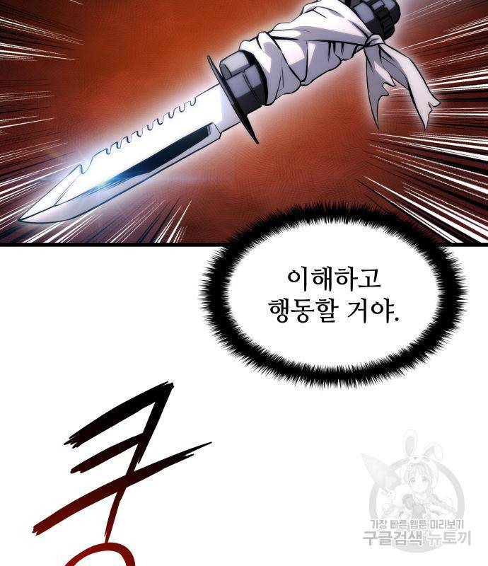 킬 더 드래곤 26화 162