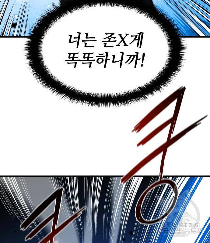 킬 더 드래곤 26화 164