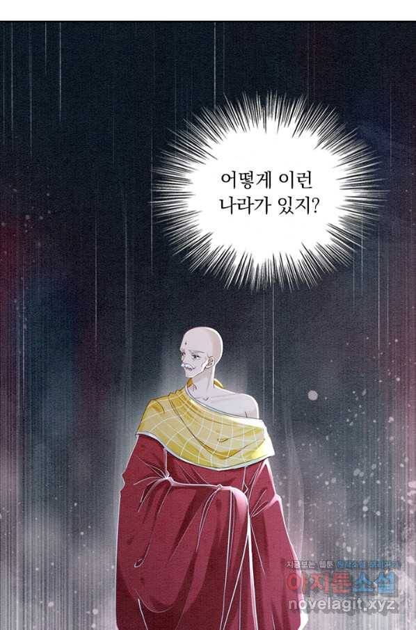 폭군이 내 새끼가 되었습니다 253화 2
