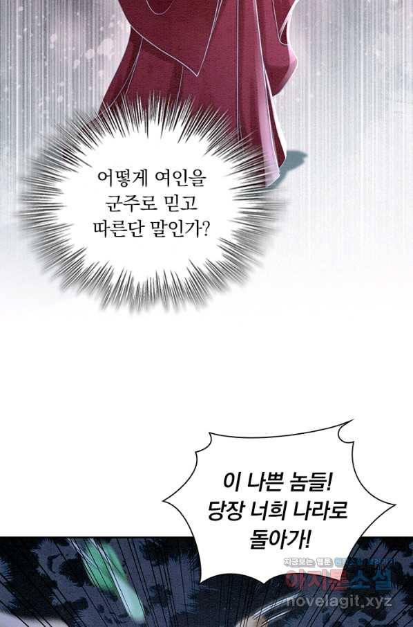 폭군이 내 새끼가 되었습니다 253화 3