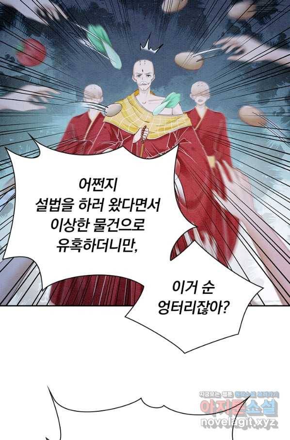 폭군이 내 새끼가 되었습니다 253화 4
