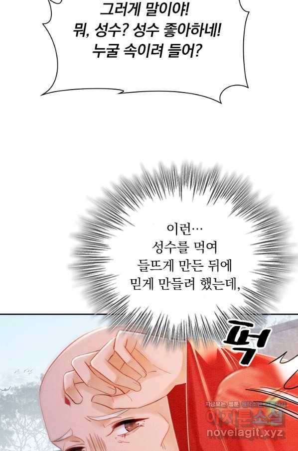 폭군이 내 새끼가 되었습니다 253화 5