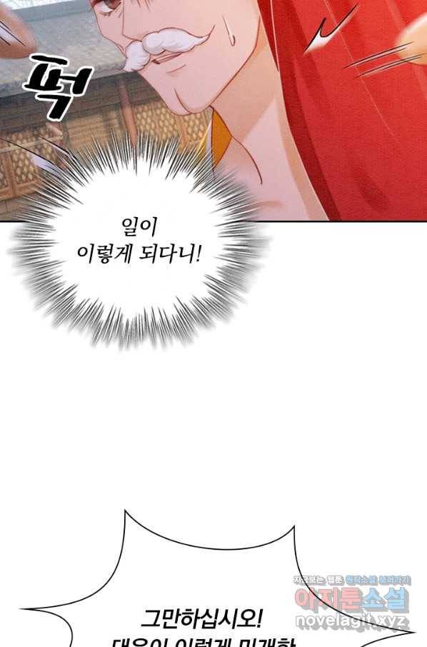 폭군이 내 새끼가 되었습니다 253화 6