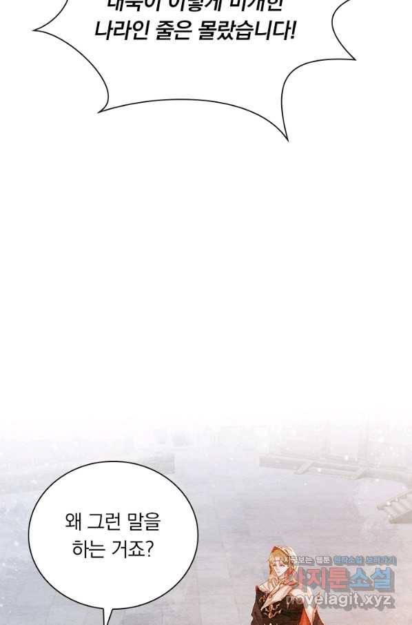 폭군이 내 새끼가 되었습니다 253화 7