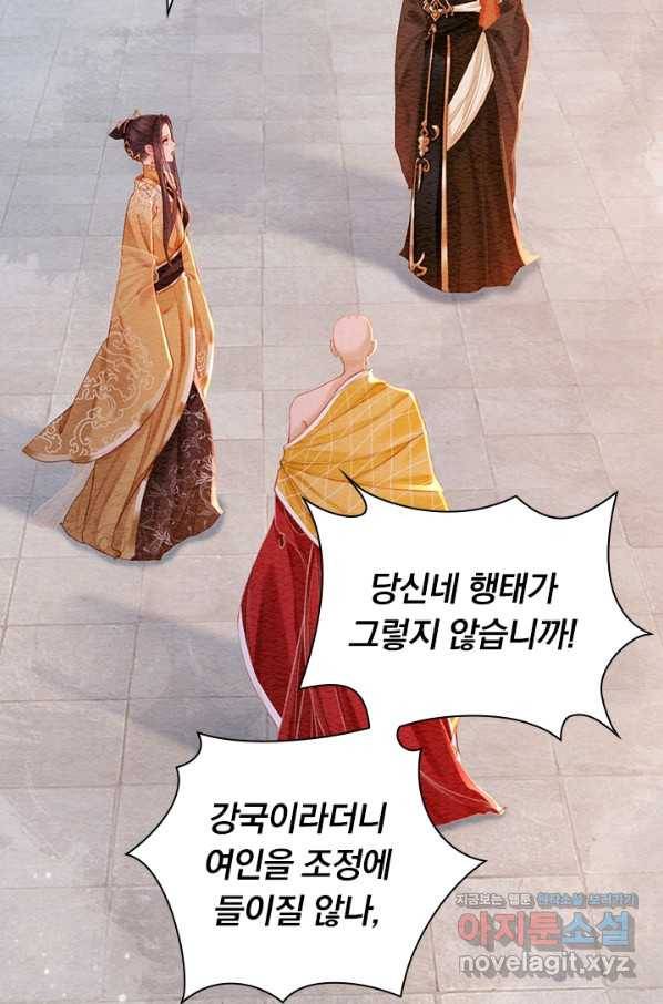 폭군이 내 새끼가 되었습니다 253화 8