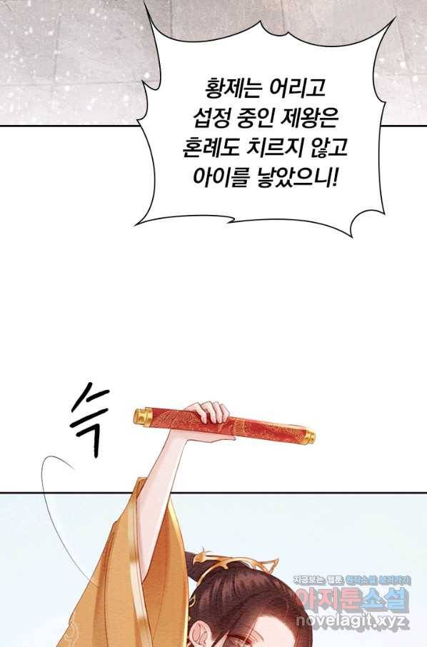 폭군이 내 새끼가 되었습니다 253화 9