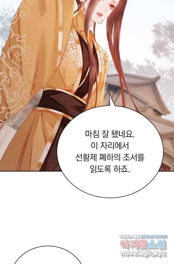 폭군이 내 새끼가 되었습니다 253화 10