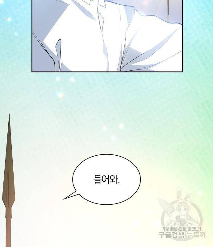 필리아로제 : 가시왕관의 예언 52화 4