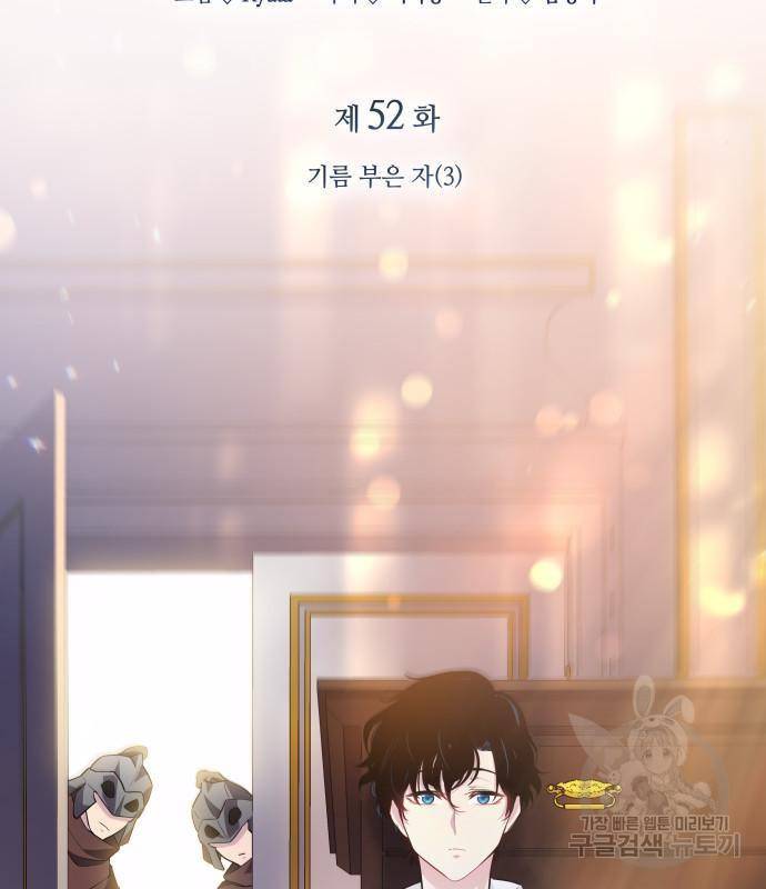 필리아로제 : 가시왕관의 예언 52화 8