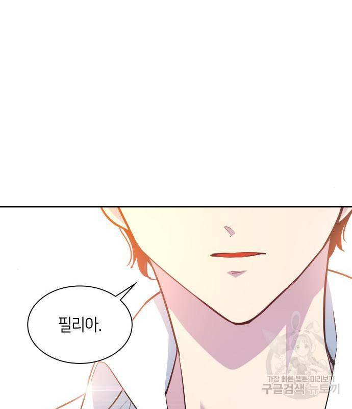 필리아로제 : 가시왕관의 예언 52화 13