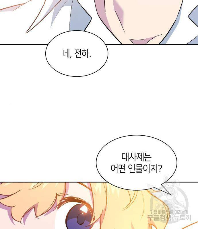 필리아로제 : 가시왕관의 예언 52화 14