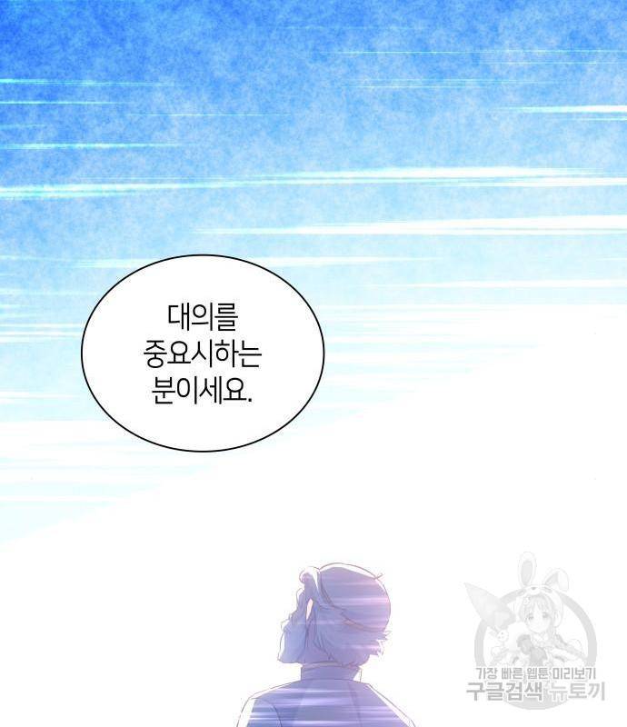 필리아로제 : 가시왕관의 예언 52화 16