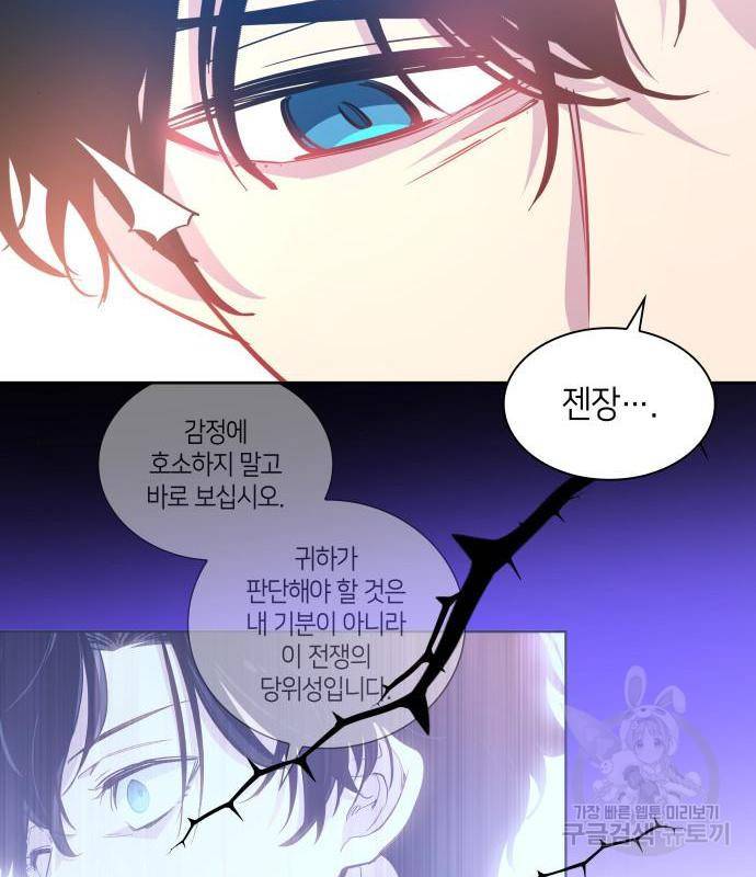 필리아로제 : 가시왕관의 예언 52화 20