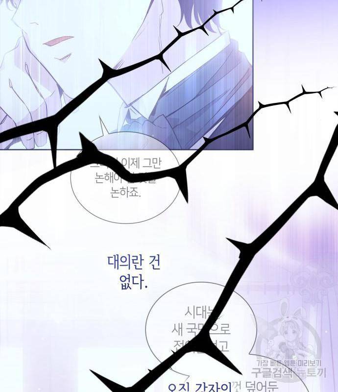 필리아로제 : 가시왕관의 예언 52화 21