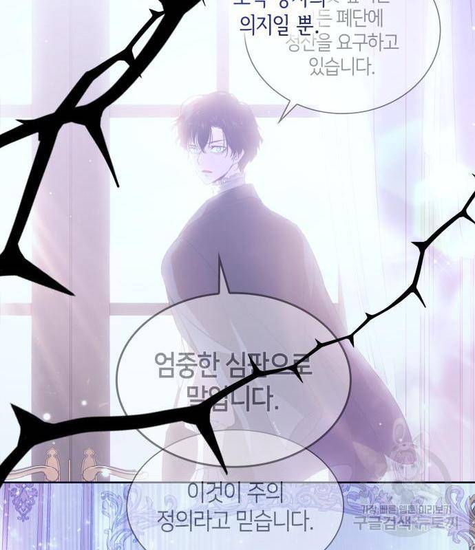 필리아로제 : 가시왕관의 예언 52화 22