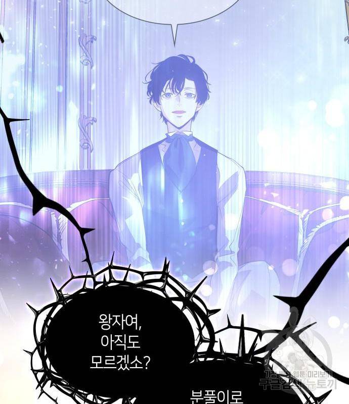 필리아로제 : 가시왕관의 예언 52화 23