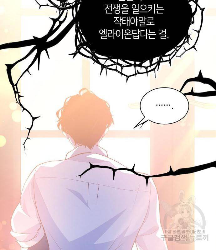 필리아로제 : 가시왕관의 예언 52화 24