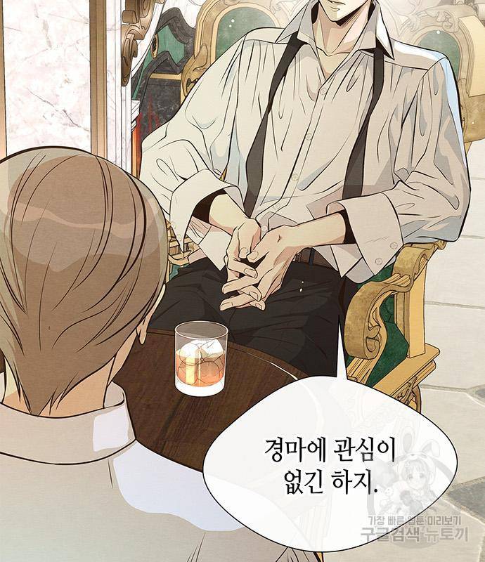 문제적 왕자님 6화 8