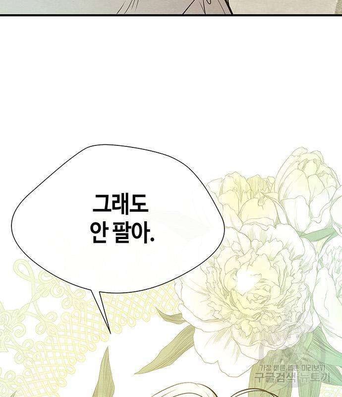 문제적 왕자님 6화 9