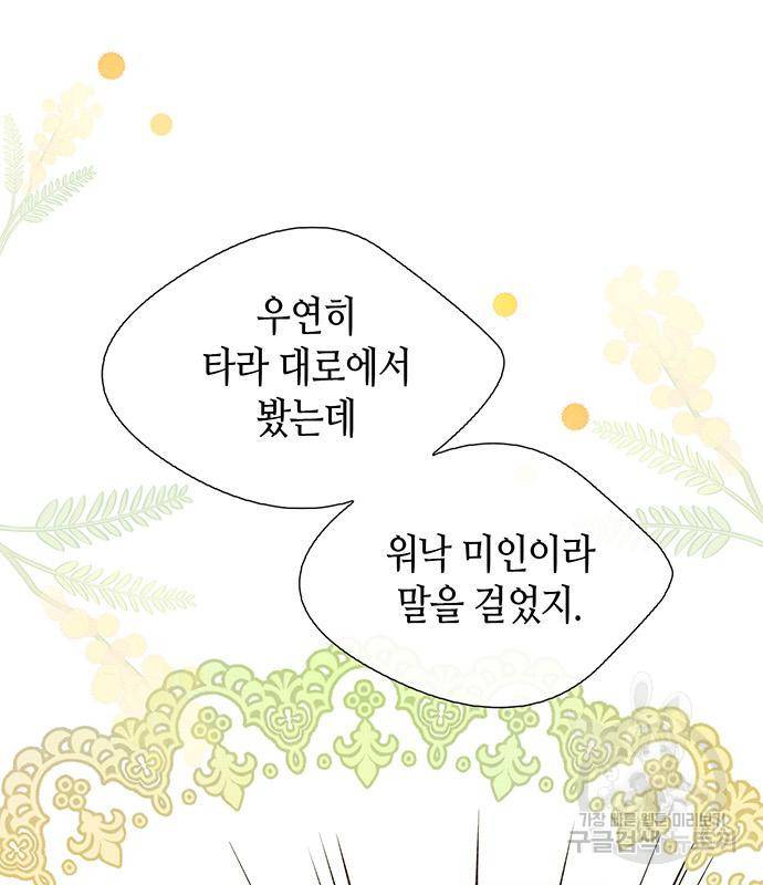 문제적 왕자님 6화 25