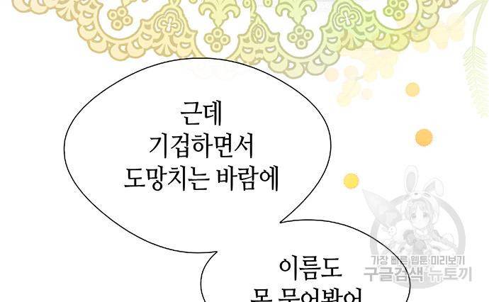 문제적 왕자님 6화 27