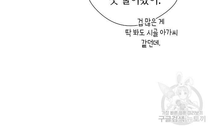 문제적 왕자님 6화 28