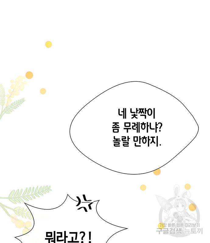 문제적 왕자님 6화 29