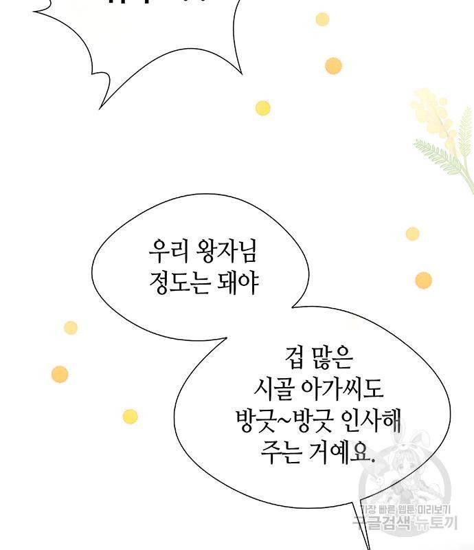 문제적 왕자님 6화 30