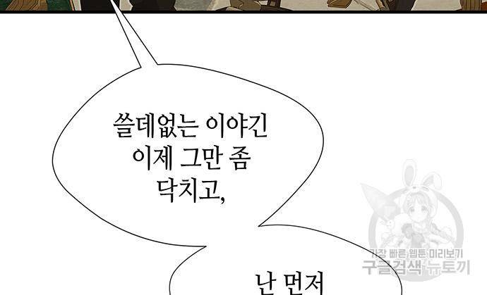 문제적 왕자님 6화 32