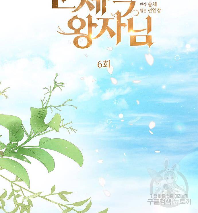 문제적 왕자님 6화 41