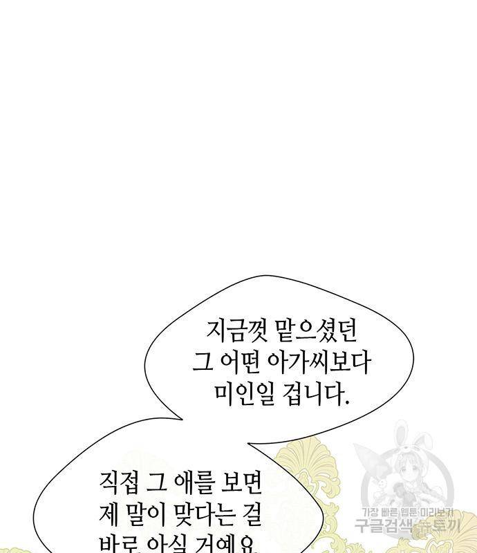 문제적 왕자님 6화 43