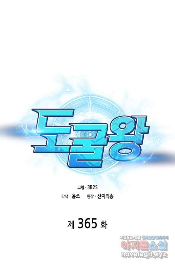 도굴왕 365화 1