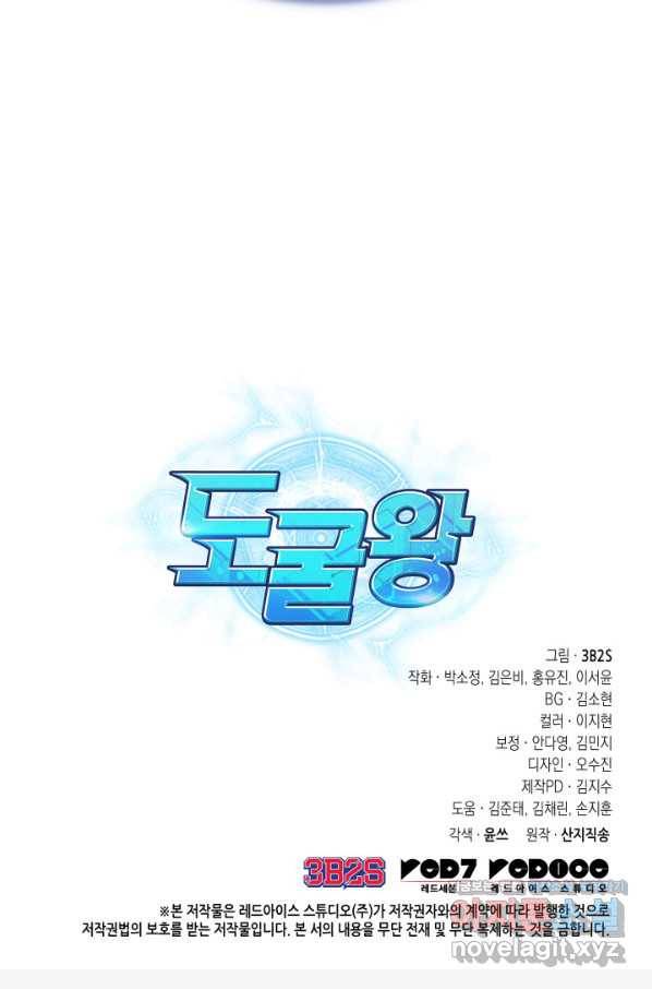 도굴왕 365화 93