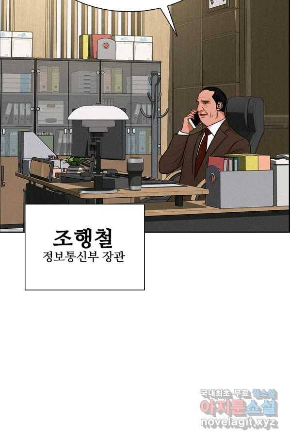 로드 오브 머니 115화 7