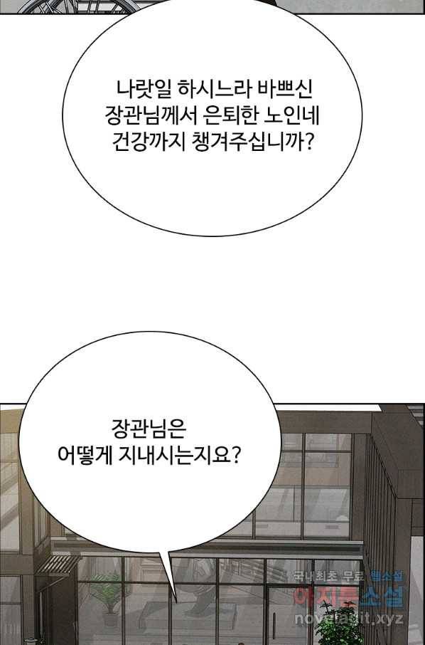로드 오브 머니 115화 9